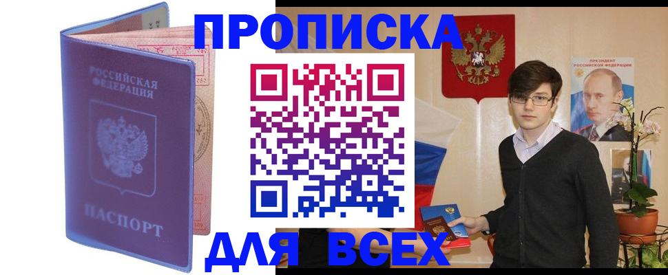 прописка для кредита в Алексине