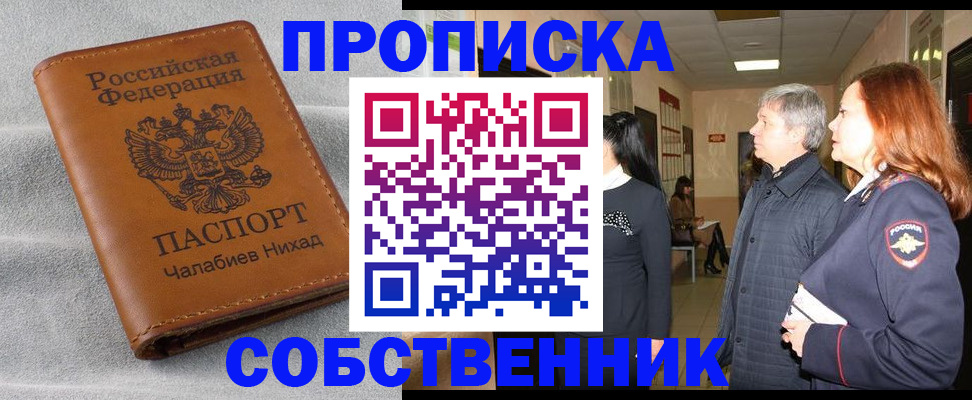 временная прописка в Алексине