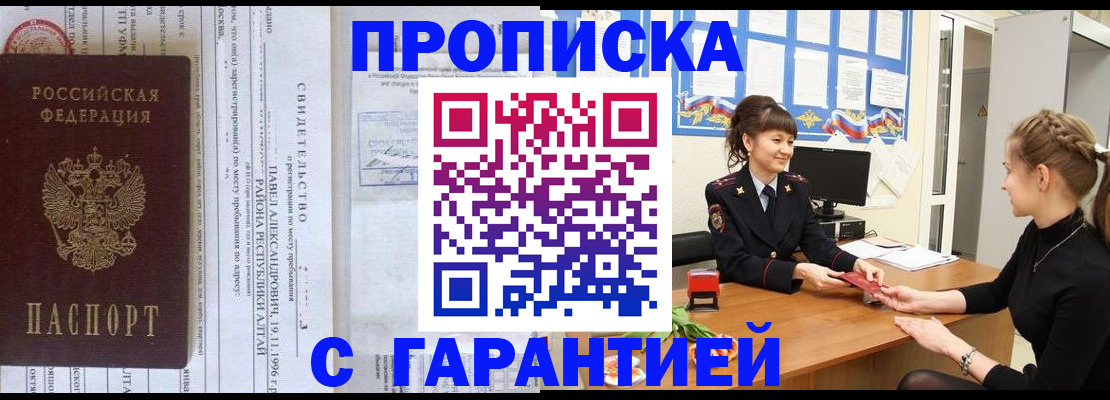 прописка в Алексине